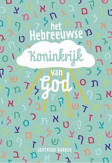 Afbeelding van Het Hebreeuwse Koninkrijk van God