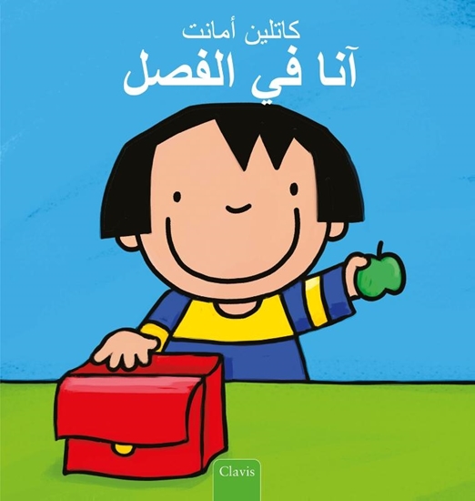 Afbeelding van Anna Anna in de klas (POD Arabische editie)