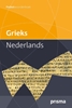Afbeelding van Prisma woordenboek Grieks-Nederlands
