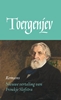 Afbeelding van De Russische bibliotheek Romans