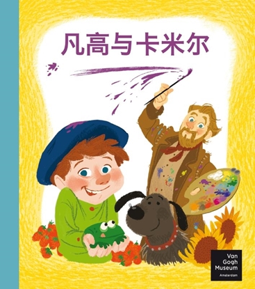 Afbeeldingen van Vincent and Camille, 凡高与卡米尔