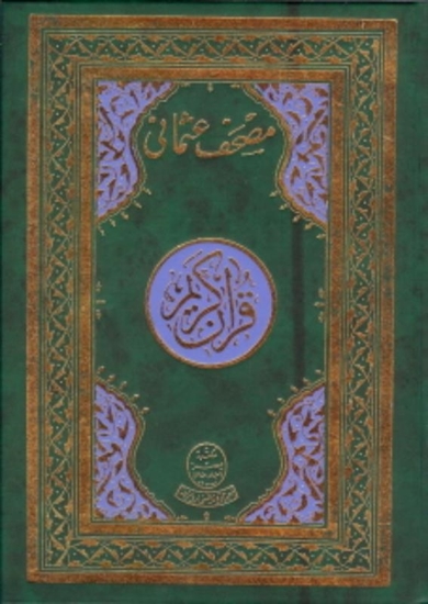 Afbeelding van Alazhar, Qraan Arab Arab 17X24