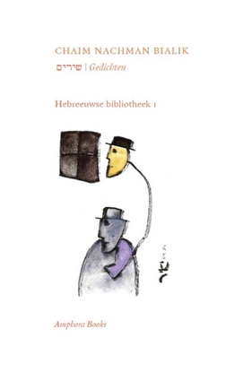 Afbeeldingen van Hebreeuwse literatuur Chaim Nachman Bialik