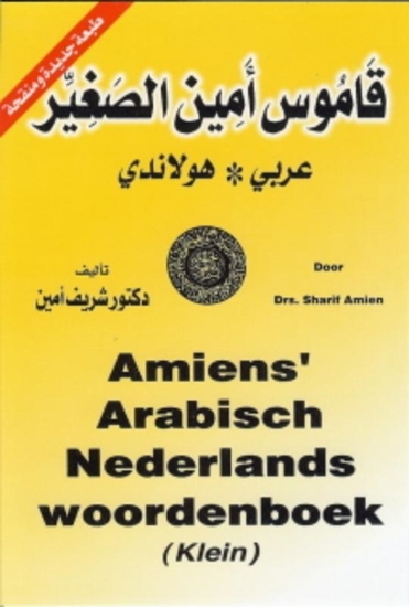 Afbeelding van Amiens Arabisch Nederlands woordenboek (klein)