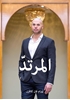 Afbeelding van Al-murtad (Apostate Arabic)
