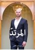Afbeelding van Al-murtad (Apostate Arabic)