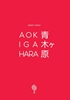 Afbeelding van Aokigahara (青木ヶ原)