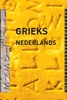 Afbeelding van Woordenboek Grieks - Nederlands