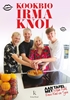 Afbeelding van Irma Knol Kookbio
