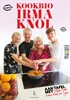 Afbeelding van Irma Knol Kookbio