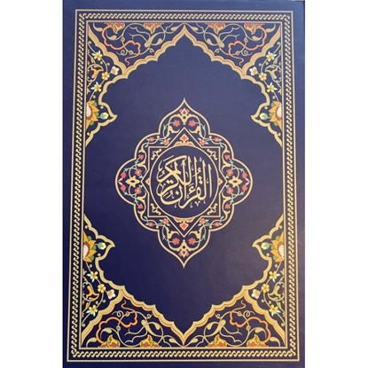 Afbeeldingen van Al-Qur'aan al-Kareem