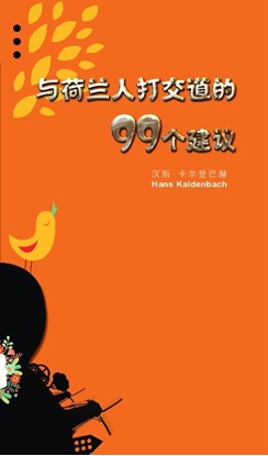 Afbeeldingen van Yü helanren da jiaodao de jiushijiu ge jianyi