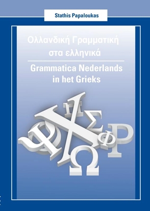 Afbeeldingen van Grammatica Nederlands in het Grieks