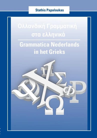 Afbeelding van Grammatica Nederlands in het Grieks