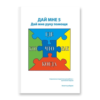 Afbeeldingen van Geef me de 5! (Russisch)