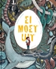 Afbeelding van Ei moet uit