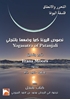 Afbeelding van Liberating Isolation The Yogasutra of Batanjali Frans Moors