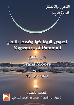 Afbeeldingen van Liberating Isolation The Yogasutra of Batanjali Frans Moors