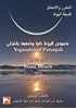 Afbeelding van Liberating Isolation The Yogasutra of Batanjali Frans Moors