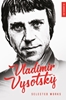 Afbeelding van Vladimir Vysotsky