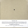 Afbeelding van A Search for the Universal (Chinese version)
