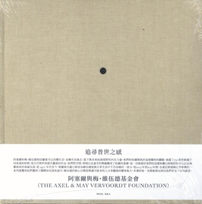 Afbeeldingen van A Search for the Universal (Chinese version)