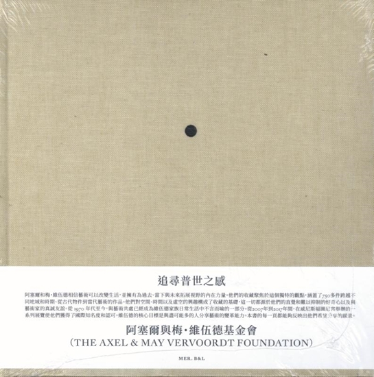 Afbeelding van A Search for the Universal (Chinese version)