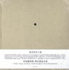 Afbeelding van A Search for the Universal (Chinese version)