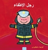 Afbeelding van De brandweerman (POD Arabische editie)