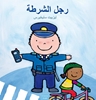 Afbeelding van De politieman (POD Arabische editie)