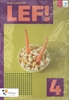 Afbeelding van LEF! LEF! 4 Zorg en welzijn Leerwerkboek