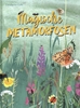 Afbeelding van Magische Metamorfosen