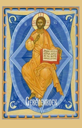 Afbeeldingen van Gebedenboek