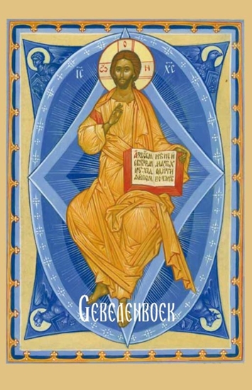 Afbeelding van Gebedenboek