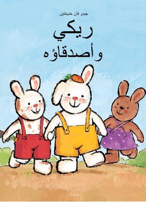 Afbeeldingen van Rikki Rikki en zijn vriendjes (POD Arabische editie)