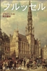 Afbeelding van Brussel