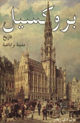 Afbeeldingen van Brussel