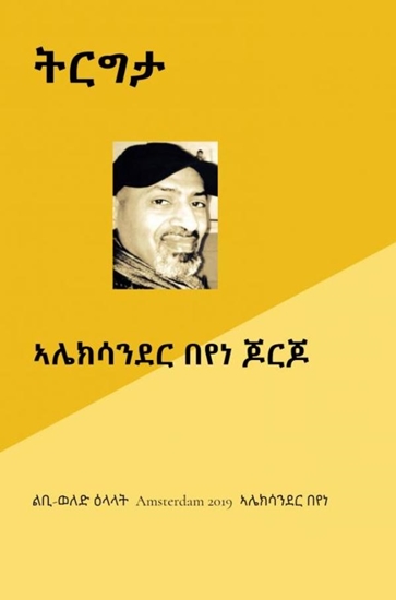 Afbeelding van TIRIGTA (ትርግታ)