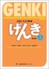 Afbeelding van Genki 1 textbook