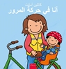 Afbeelding van Anna Anna in het verkeer (POD Arabische editie)