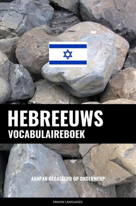 Afbeeldingen van Hebreeuws vocabulaireboek