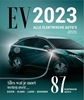 Afbeelding van EV2023
