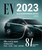 Afbeelding van EV2023