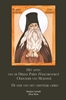 Afbeelding van Heilige Païssy (Velichkovsky), de Oudvader van Moldavië