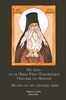 Afbeelding van Heilige Païssy (Velichkovsky), de Oudvader van Moldavië
