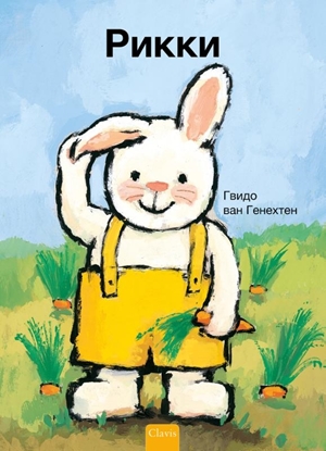 Afbeeldingen van Rikki Rikki (POD Russische editie)