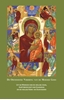 Afbeelding van Orthodoxe verering van de Moeder Gods