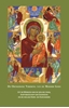 Afbeelding van Orthodoxe verering van de Moeder Gods