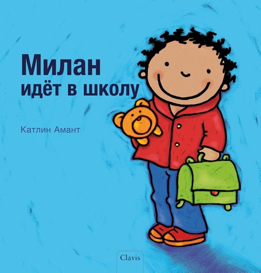 Afbeelding van De eerste schooldag van Milan (POD Russische editie)