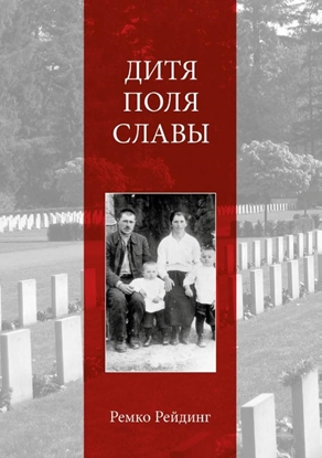 Afbeeldingen van Дитя Поля Славы